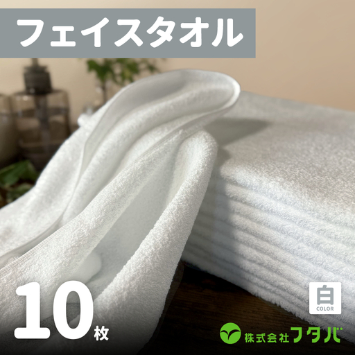 ノーブルロングタオル10枚（オフホワイト）