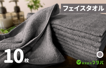 ノーブルロングタオル10枚（アッシュグレー）