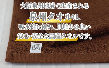 【ホテル基準】吸水性バツグン！ フェイスタオル 6枚 (ブラウン)  泉州タオル