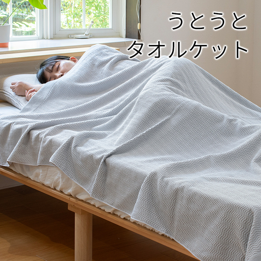 うとうとタオルケット（ライトグレー）