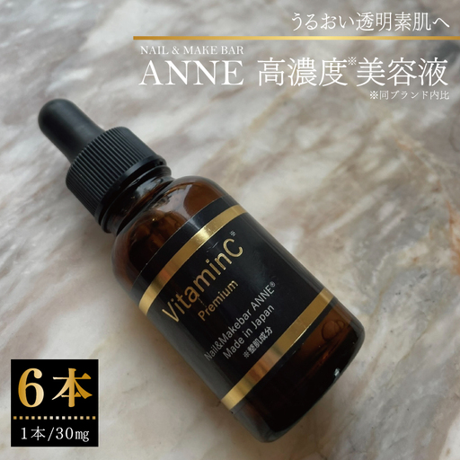 NAIL&MAKE BAR ANNE 高濃度美容液 6本