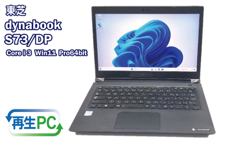 【専用】DYNABOOK S73/DP　Win11 Pro・SSD搭載 東芝製 DynaBook S73 Win11 HDMIとSSD搭載 13.3インチ | 大阪府