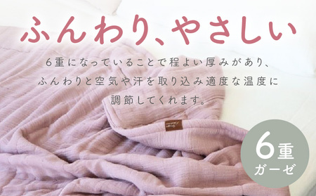 【 toronto 】泉州南部織 “癒しのとろふわ” 6重ガーゼシングルケット《くすみ桜2枚》