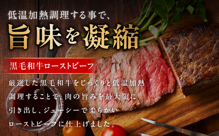 【黒毛和牛】ローストビーフ 1kg 特製ソース 付き【国産 和牛 ブロック 牛肉 ろーすとびーふ 小分け 惣菜 簡単調理 訳あり サイズ不揃い 数量限定 家計応援】