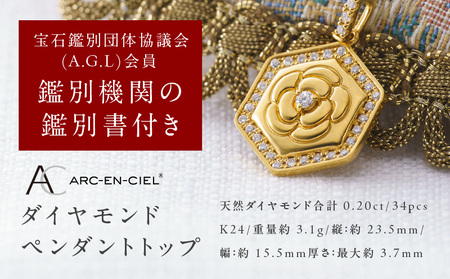 純金(K24) ダイヤモンド ペンダントトップ ダイヤ合計0.20ct 高島屋選定品