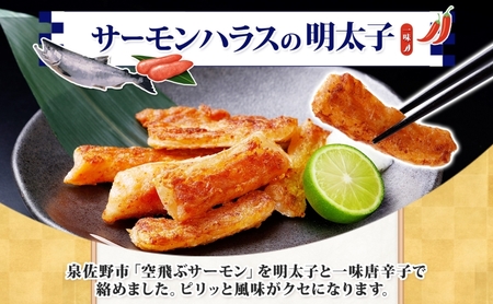 アトランティックサーモン ハラス 明太子漬け 合計1kg