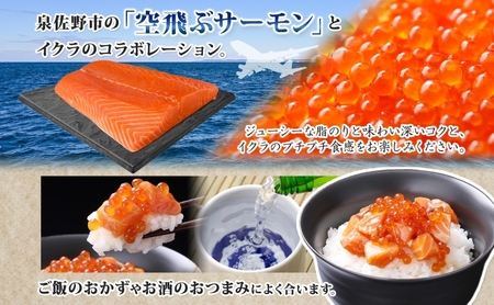 特製醤油タレ サーモンいくらのルイベ漬け 合計170g