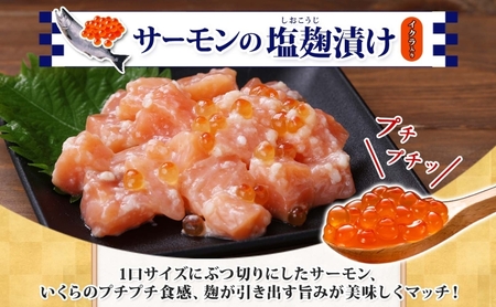 サーモンいくらの塩麹漬け 瓶 100g×4個