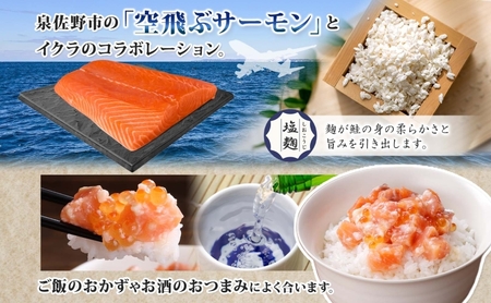 サーモンいくらの塩麹漬け 瓶 100g×4個