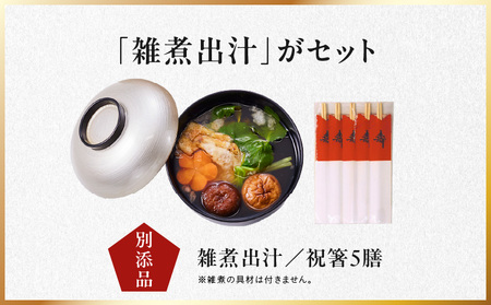 おせち「板前魂の極笑顔」和洋風 三段重 46品 5人前 8.5寸 雑煮出汁 付き