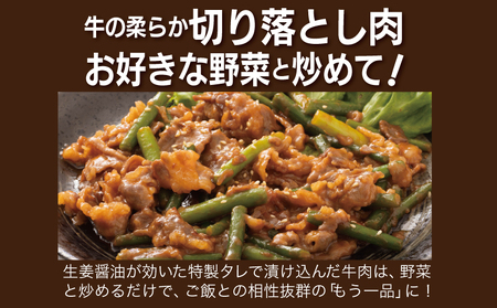 【タレ漬け牛肉2種セット】 満足牛ハラミ・牛肉切り落とし 合計1.5kg