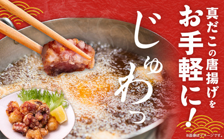 真たこ唐揚げ 1kg