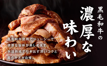 黒毛和牛 バラ 焼肉用 500g 氷温熟成×特製ダレ