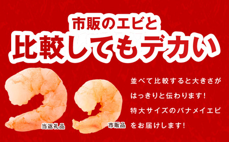 むきえび 総量 5.1kg 特大5Lサイズ【850g×6P】