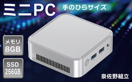 【泉佐野組立】ミニPC（メモリ8GB SSD256GB Intel N150）【Windows11搭載】