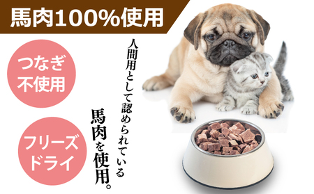 ALOHAS 馬肉フリーズドライ 犬猫用おやつ 25g×5袋