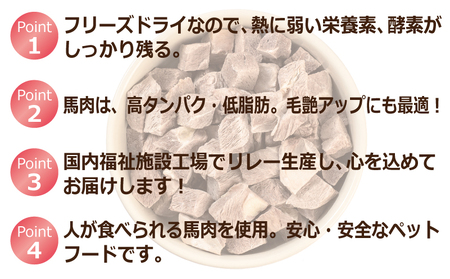 ALOHAS 馬肉フリーズドライ 犬猫用おやつ 25g×5袋