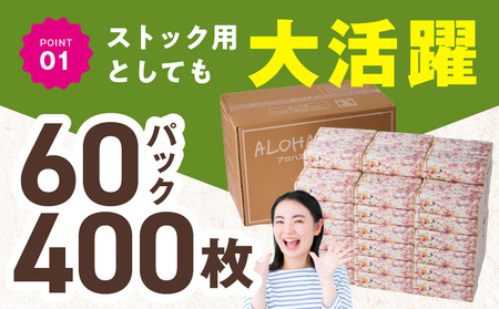 ALOHAS ソフトパックティッシュ 60パック 日用品