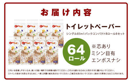 【ふるなびWEEK対象】ALOHAS トイレットペーパー 64ロール FN-Limited-PR