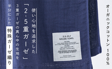 SHINTO TOWEL「2.5重ガーゼ・バスタオル」Lサイズ(ネイビー)2枚セット オーガニックコットン100%