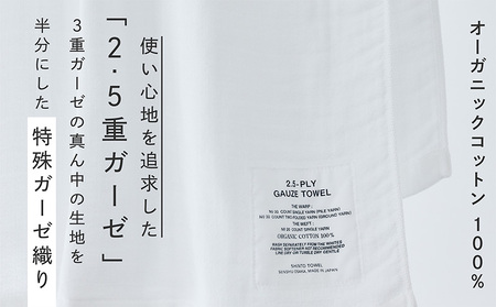 SHINTO TOWEL「2.5重ガーゼ・バスタオル」Mサイズ（ホワイト）2枚セット オーガニックコットン100%