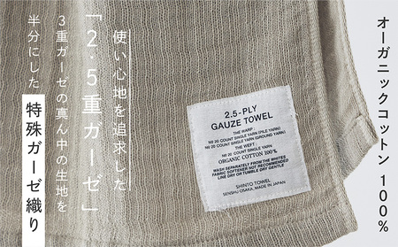 SHINTO TOWEL「2.5重ガーゼ・ハンドタオル」(ベージュ)2枚セット オーガニックコットン100%