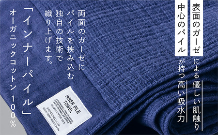 SHINTO TOWEL「インナーパイル・バスタオル」(ネイビー)2枚セット オーガニックコットン100%