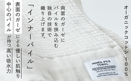 SHINTO TOWEL「インナーパイル・バスタオル」（アイボリー）2枚セット オーガニックコットン100%