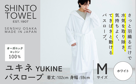 SHINTO TOWEL「ユキネ・バスローブ」Mサイズ（ホワイト）オーガニックコットン100%