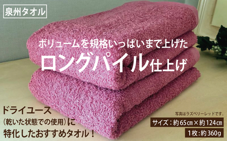 ロングパイルバスタオル2枚セット(グラスグリーン) 泉州タオル