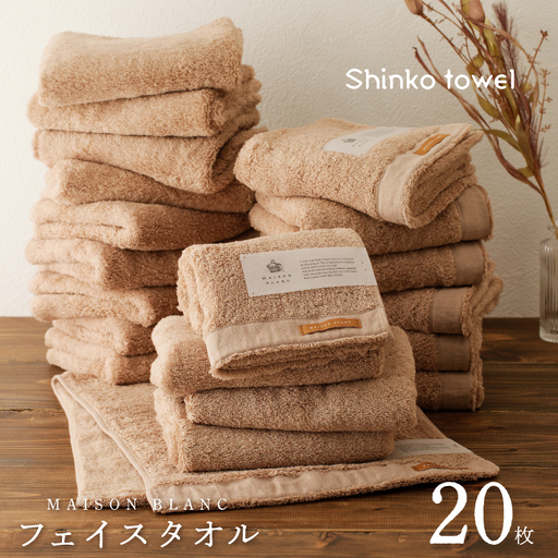 MAISON BLANC フェイスタオル テラコッタ 20枚