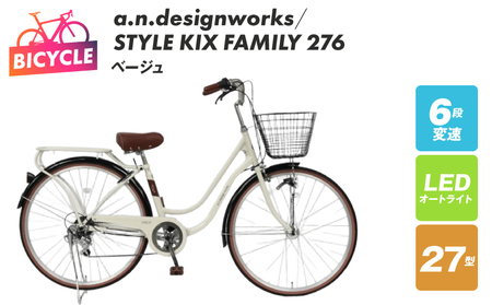 a.n.designworks/ STYLE KIX FAMILY276 ベージュ