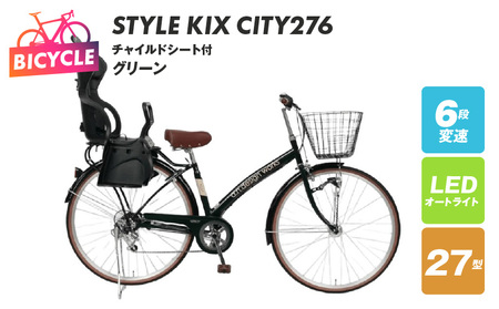 a.n.designworks/ STYLE KIX CITY276 チャイルドシート付 グリーン