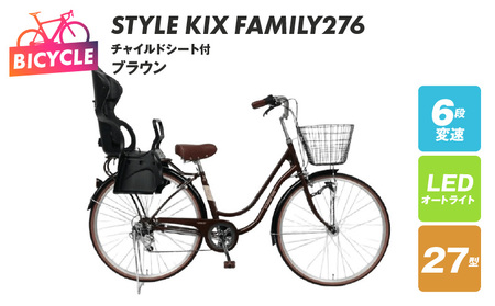 a.n.designworks/ STYLE KIX FAMILY276 チャイルドシート付 ブラウン