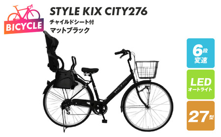 STYLE KIX FAMILY276 チャイルドシート付 マットブラック