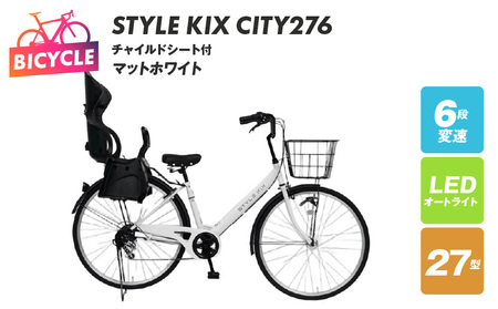 STYLE KIX FAMILY276 チャイルドシート付 マットホワイト