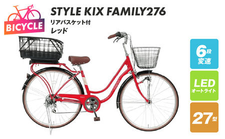 a.n.designworks/ STYLE KIX FAMILY276 リアバスケット付 レッド