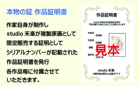 アニメーター 吉田徹 「衣通姫」 サイン入り複製原画（アート 作品 インテリア 原画 数量限定）