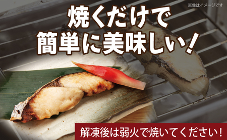 さわら西京漬け 合計850g 小分け 2切れ×5パック