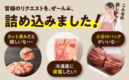 【カット済み】国産 鶏肉セット 2.1kg（もも ＆ むね）