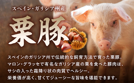 生姜焼き用 栗豚 切り落とし 600g