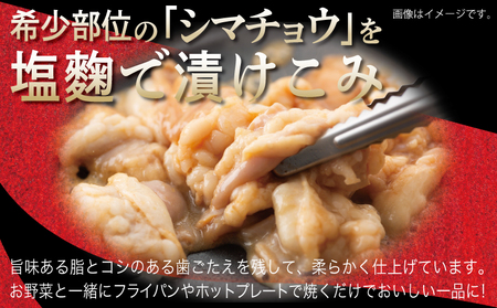 牛シマチョウ 焼肉用 塩麹漬け 500g