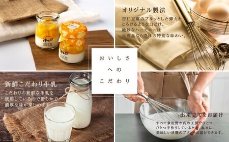 【神戸milk】マンゴー生杏仁プリン 6個セット 神戸ミルク