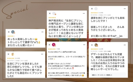 【神戸milk】マンゴー生杏仁プリン 6個セット 神戸ミルク