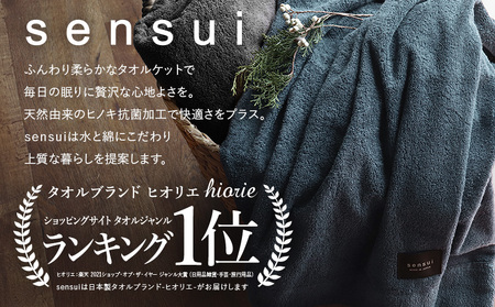 【高島屋選定品】ヒオリエ sensui タオルケット(シャドウブルー)