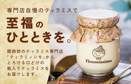 【高島屋選定品】なめらかティラミス6個セット