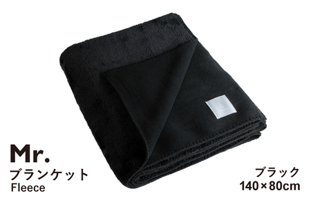 【スピード発送】Mr.ブランケット フリース ブラック