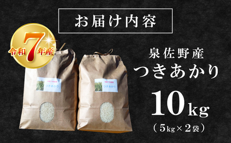 【数量限定】つきあかり 10kg