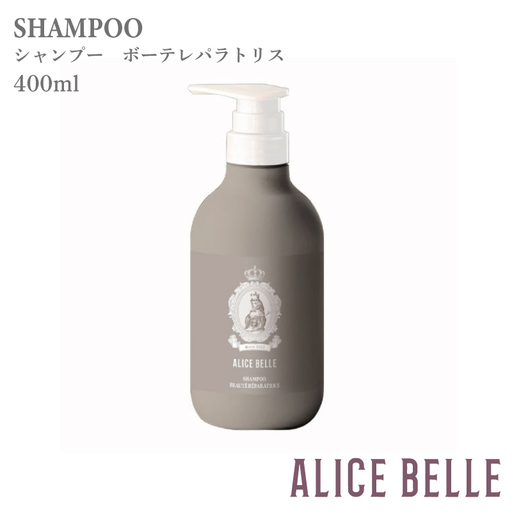 アリスベル シャンプーボーテレパラトリス400ml シャンパンフルーティーの香り
