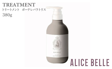 アリスベル トリートメントボーテレパラトリス 380g シャンパンフルーティーの香り